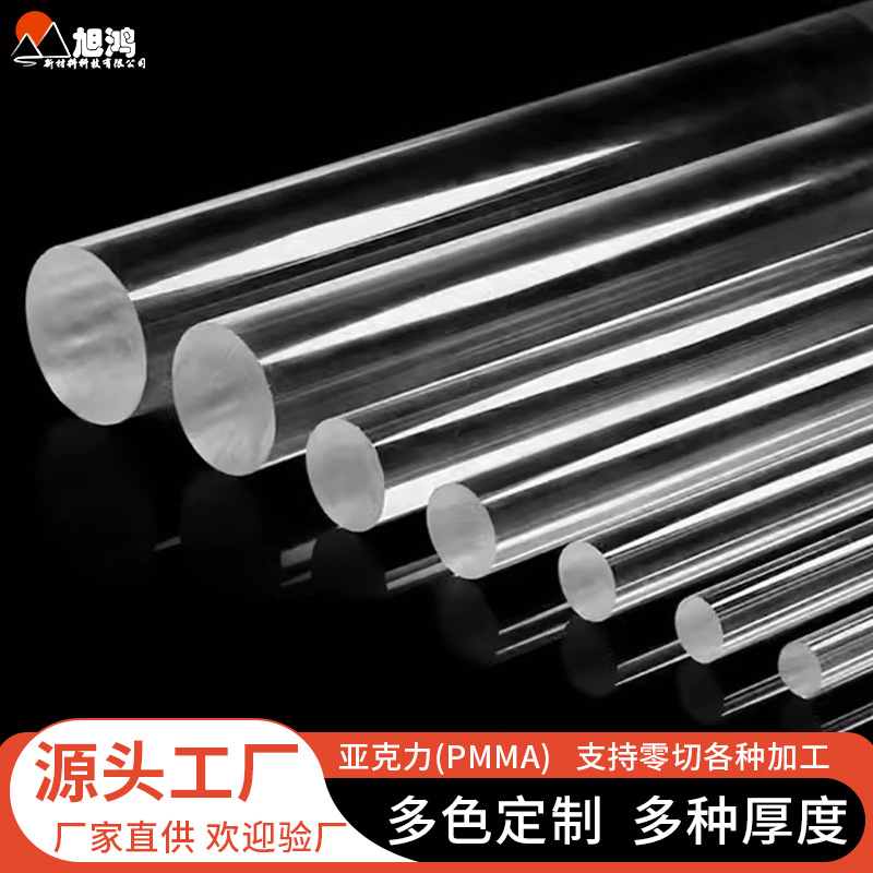 透明亚克力圆棒方柱有机玻璃彩色气泡棒抛光磨砂切割螺纹攻丝切割