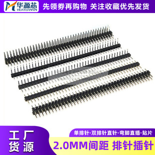 2.0mm����� �p��� ����� ������� ֱ�/��� �NƬ1*40P 2*40P