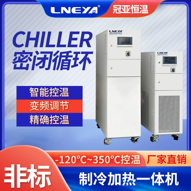 Уси Гуаня высокой и низкой температуры все-в-одном Отопление и охлаждение системы контроля температуры Университет экспериментального постоянного контроля температуры оборудования