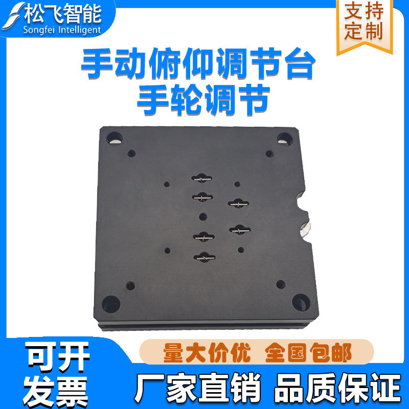 一维精密手动俯仰调节台位移台(手轮调节)单轴倾斜台角度调整座