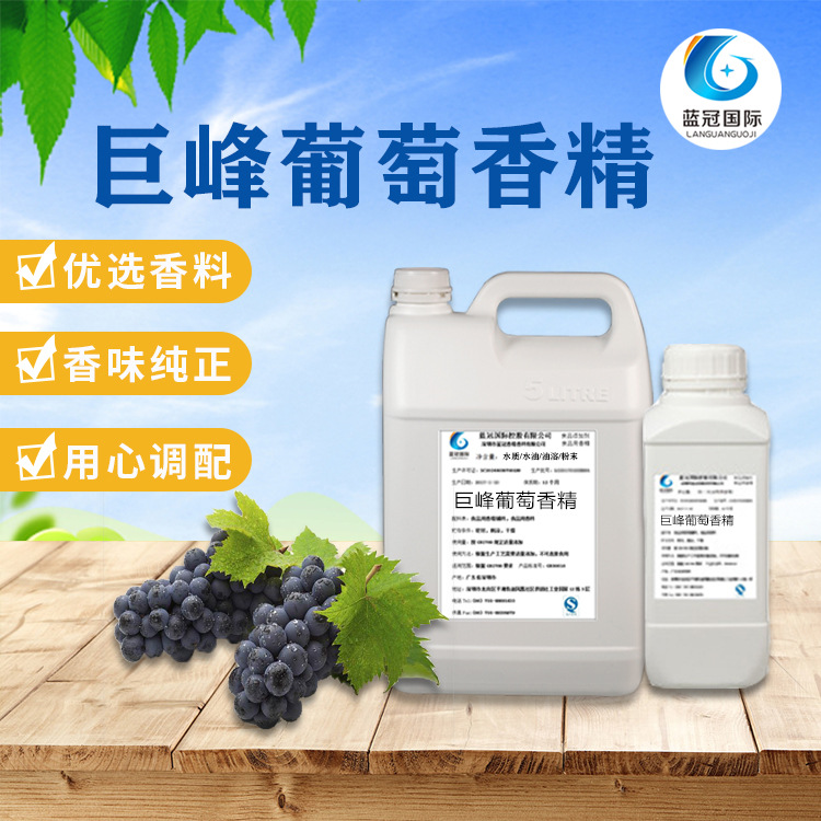 食品级巨峰葡萄香精浓缩食用巨峰葡萄香精香料巨峰葡萄香精增香剂