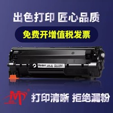 雄图硒鼓惠普cc388a硒鼓HP1007 M1136 P1108 p1008 1106 M1213MFP