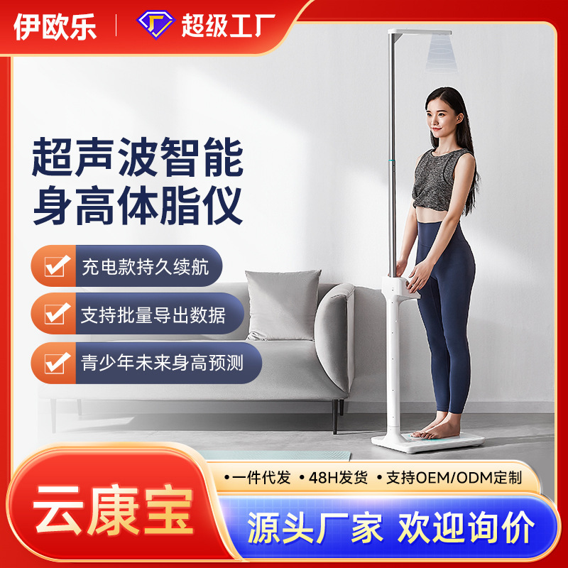 超音波身長体重測定器知能体脂肪秤音声放送bluetooth電子体重秤メーカー卸売り|undefined