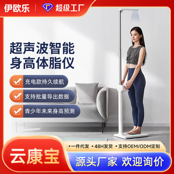 超声波身高体重测量仪智能体脂秤语音播报蓝牙电子体重秤厂家批发