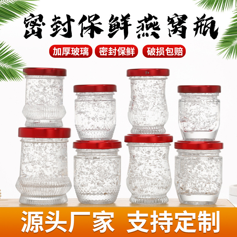 燕窝瓶耐高温可蒸煮密封玻璃分装瓶花胶奶冻银耳自制罐装玻璃罐