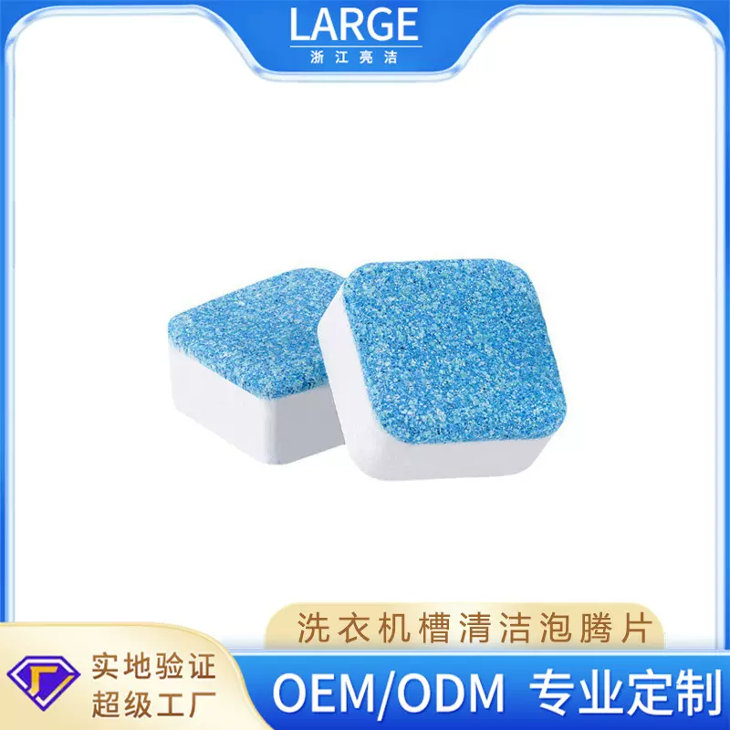 洗衣机槽清洁剂 全自动滚筒内筒除垢去异味洗衣机泡腾片