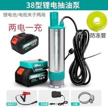 38型锂电抽油泵12v电动抽油泵大功率电动柴油泵潜水式油水两用泵