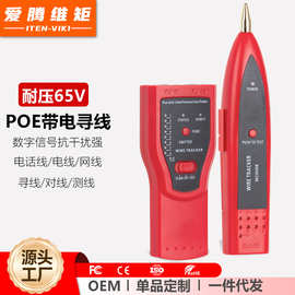 跨境中性POE防烧多功能寻线仪器电缆查线仪网线寻线设备专业检线