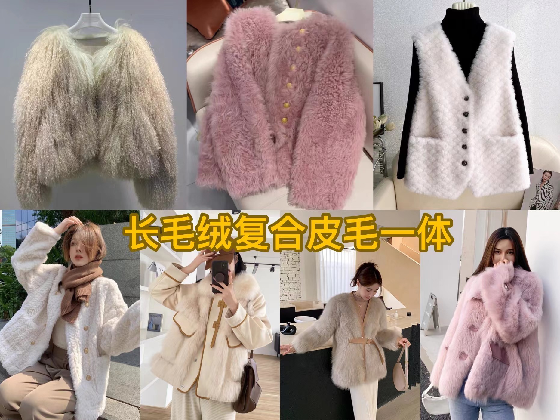 长毛绒皮毛一体