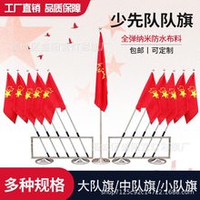 少先队队旗不锈钢旗杆旗杆支架文化墙布置学校单位中队旗