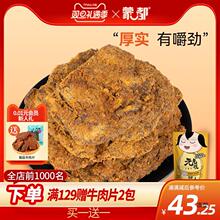 蒙都沙嗲牛肉片内蒙古产手撕牛肉片大片装休闲零食小吃一