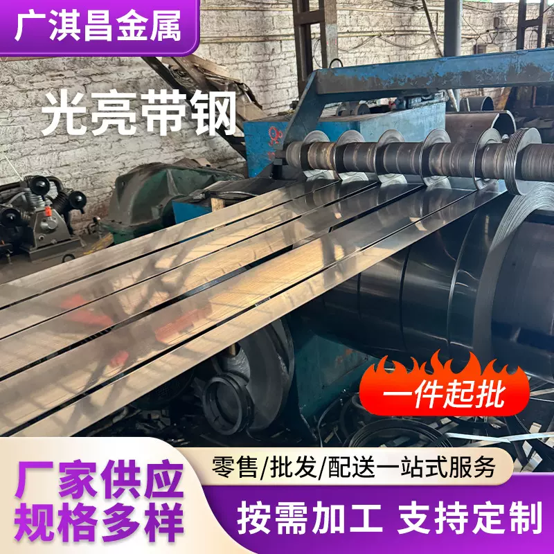 广东佛山冷轧带钢冷硬镀锌带钢冷轧光亮带钢多种规格批发加工定制