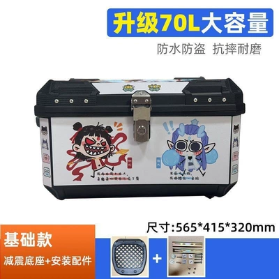 Motorcycle trunk luggage case for electric - 70l-alloy-lockq-version-nezha-upgraded-modelstandard-version-shock-absorbing-base-installation-tool-kit
