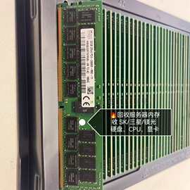 回收服务器电脑内存DDR4 DDR5三星SK美光长鑫32G64G 128G 96G私信
