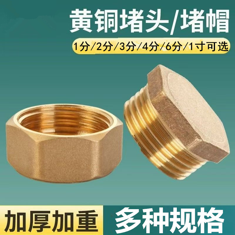 All-Copper Pipe Cap 1/2 Inch Plug Cap 3/4 Inch Blind Cap 1/4 Inch 1/2 Inch 3/4 Inch 1 Inch Internal Thread Plug Tap Water Pipe Connector Accessories All-Copper Pipe Cap 1/2 Inch Plug Cap 3/4 Inch Blind Cap 1/4 Inch 1/2 Inch 3/4 Inch 1 Inch Internal Thread Plug Tap Water Pipe Connector Accessories