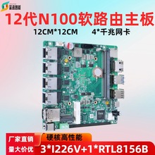 12代N100迷你软路由工控主板3xI226V/1xRTL8156B四千兆网卡服务器