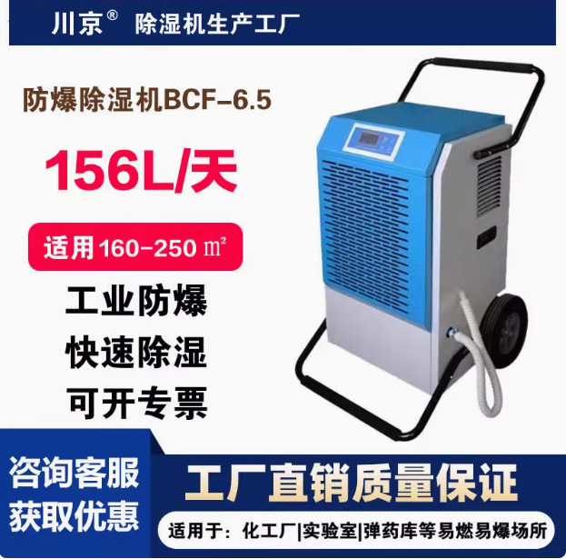 9��ҵ������ʪ��BCF-10������ʵ���ҳ���ʯ�Ϳⷿ��Σ������ʪ��