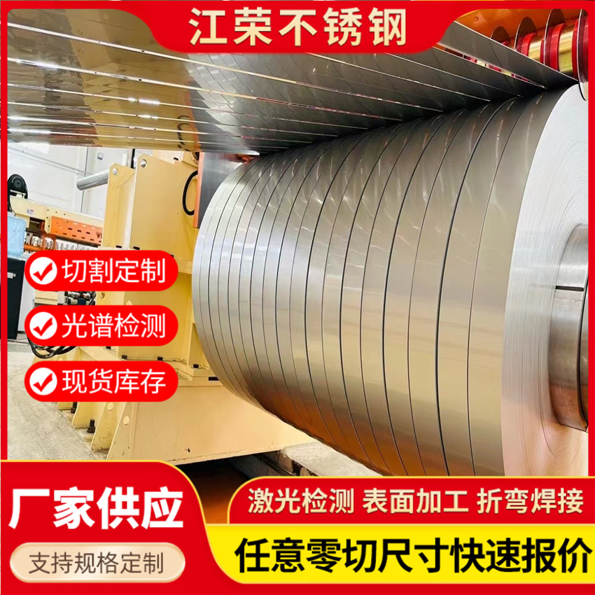 无锡201 304 304L 316L 2507 310S 2205不锈钢板拉丝不锈钢卷分条