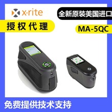 爱色丽X-Rite MA-5 QC 多角度分光光度仪