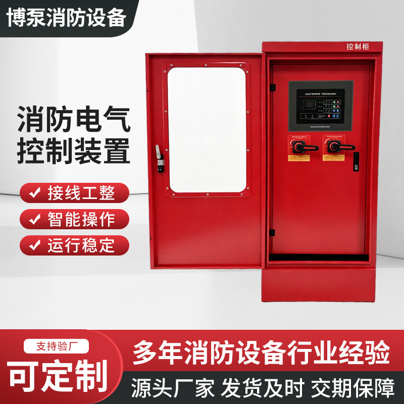 IP55 fire control cabinet, inspection cabinet, dual-power control cabinet, emergency sprinkler system, dual-power intelligent start-up cabinet IP55 fire control cabinet, inspection cabinet, dual-power control cabinet, emergency sprinkler system, dual-power intelligent start-up cabinet