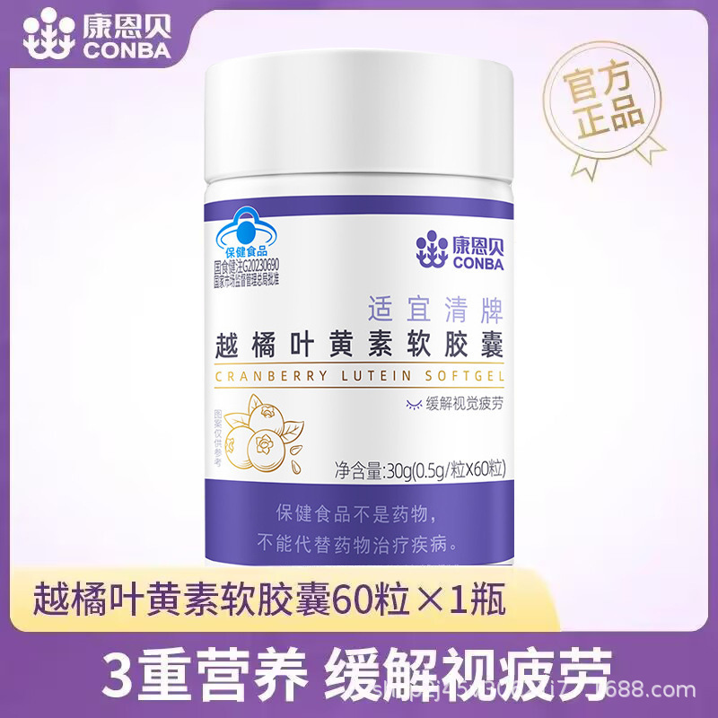 Conba Bilberry Lutein Soft Capsule Adults Middle-Aged and Elderly Eye Care Products Official Authentic Product