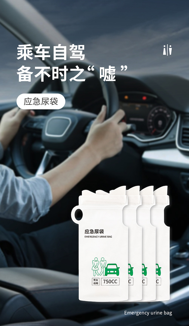 High-speed traffic jam urination artifact for girls disposable emergency portable urine bag car toilet travel car urinal