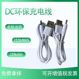 dc3.5环保USB单头充电线2芯5.5圆孔5V纯铜pvc电源线厂家批发