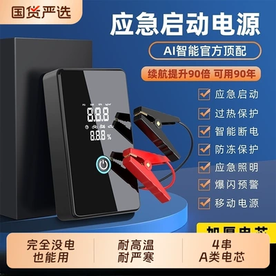Car Emergency Jump Starter, Air Pump, All-In-One Battery Booster, Jump Starter Device, Emergency Power Booster