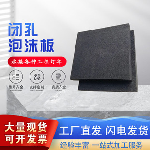 polyethylene closed cell foam board high density low foaming caulking foam board water conservancy project water stop closed cell foam board
