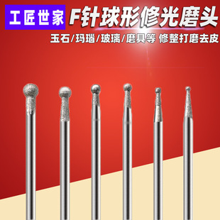 F-pin round spherical 1200 mesh light repair tool jade carving tool jadeite jade peeling polishing head