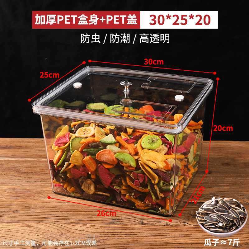 亚克力盒子超市散称干果瓜子密封盒炒货干货透明食品盒防潮展示盒|undefined