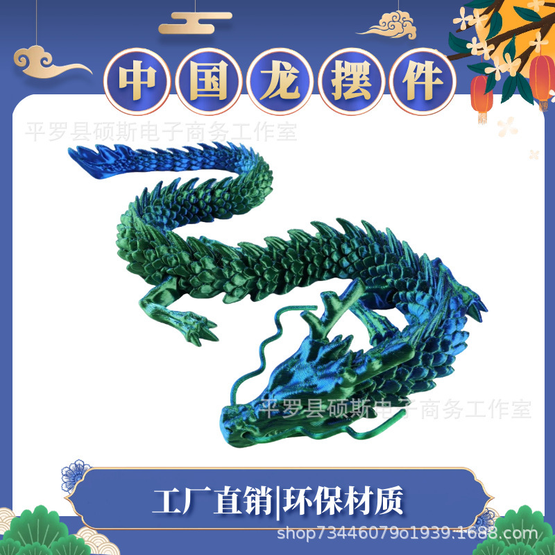 クロスボーダー 3D プリントドラゴン中国の龍神フィギュア可動関節ドラゴンおもちゃ工芸品メーカー卸売ドロップシッピング|undefined