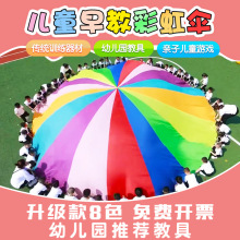 彩虹伞幼儿园户外游戏道具儿童早教教具感统训练体能适能活动器材