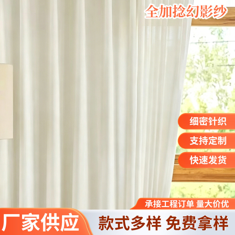 Phantom Gauze Curtains, Sheer Curtains That Let Light through but Not People, Window Screen Fabric for Living Room, Balcony, Bedroom Partition