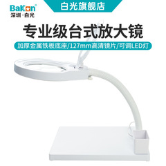 BAKON 白色光ユニバーサルシャフト調整拡大鏡 HD デスクトップ高倍率精密修理拡大鏡ライト付き