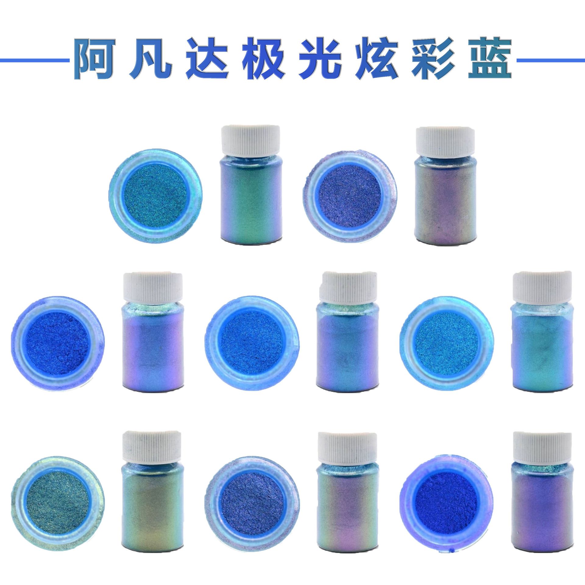 批发阿凡达极光炫彩蓝珠光粉泥化妆品皮革鞋材油漆油墨用变色颜料