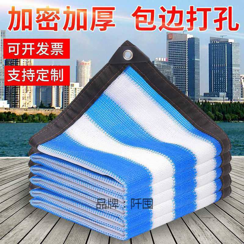 蓝白条8针包边打孔加密汽车防晒网泳池遮阳网 阳台大棚遮阳隔热网