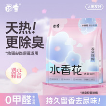 云朵绵绵木薯猫砂水香花除臭天然淡香植物砂近无尘不粘底猫砂