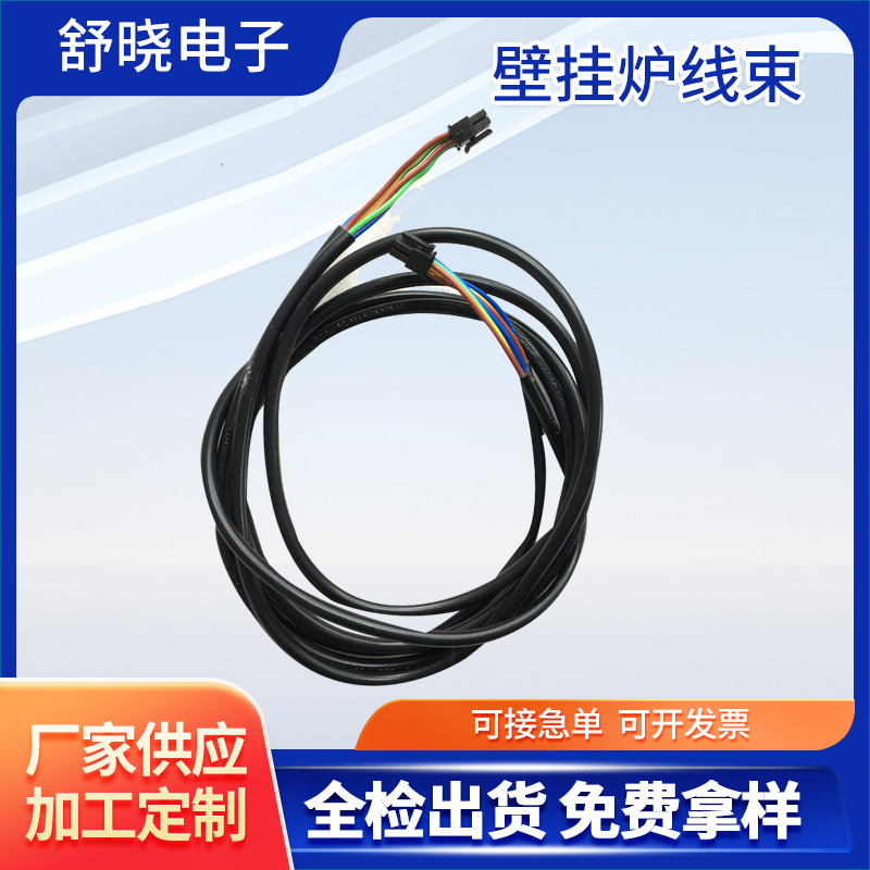 上海 厂家供应壁挂炉线束加工  燃气壁挂炉线束加工