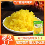 盈轩海苔寿司萝卜碎大包装商用饭团配料紫菜包饭大根条寿司专用