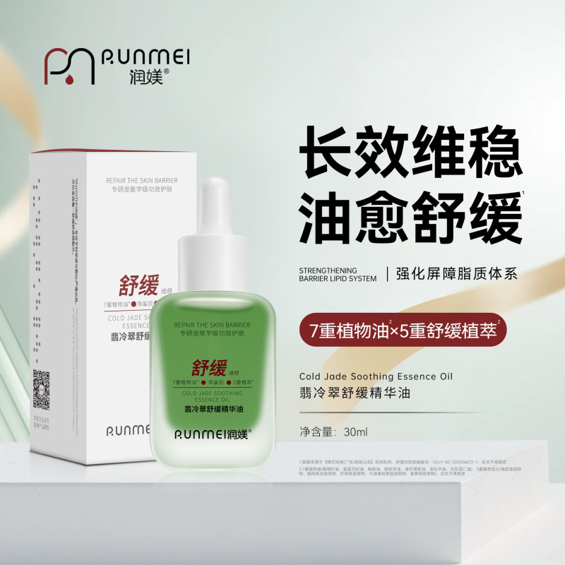 按摩油补水保湿面部精油角鲨烷精华油翡冷翠舒缓精华油以油养肤|undefined