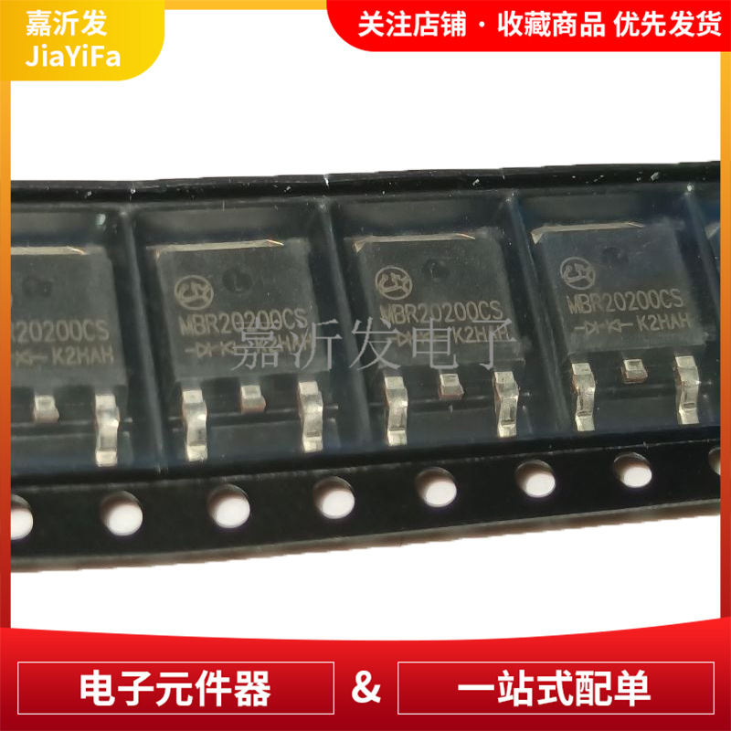 MBR20200CS/MBR20200 封装TO252 贴片 肖特基二极管200V10A