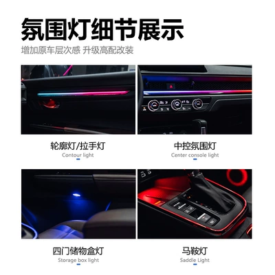 Crv Ambient Light, Panel (Dashboard) işıqlandırması