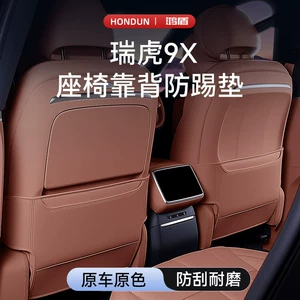 Suitable for Tiggo 9X Seat Anti-Kick Pads, Rear Seat Backrest Protection, Car Interior Modification Accessories, and Complete Set of Supplies