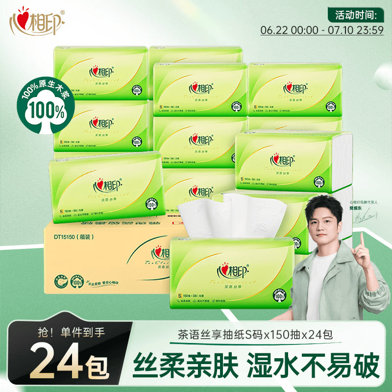Heart to Heart [Recommended by Fan Zhendong] Tea Language Silk Enjoyment Tissue Paper, 3-Ply, 150 Sheets, 24 Packs, Whole Box, Economical Pack