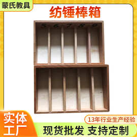 蒙氏教具纺锤棒箱蒙台梭利教具蒙特梭利教具家庭版纺锤棒箱