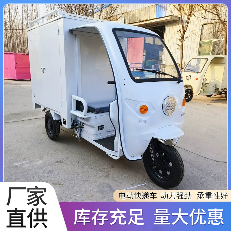 Экспресс-электрический трехколесный велосипед можно разместить с экспресс-трехколесным велосипедом производителя бренда Shunfeng Zhongtong, специальный автомобильный экспресс-трехколесный велосипед