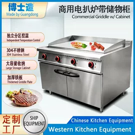 炊事设备;扒炉/铁板烧;肉品加工设备