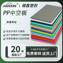 pp塑胶高强度塑料中空瓦楞板隔板空心万通垫板材加厚彩色印刷防水