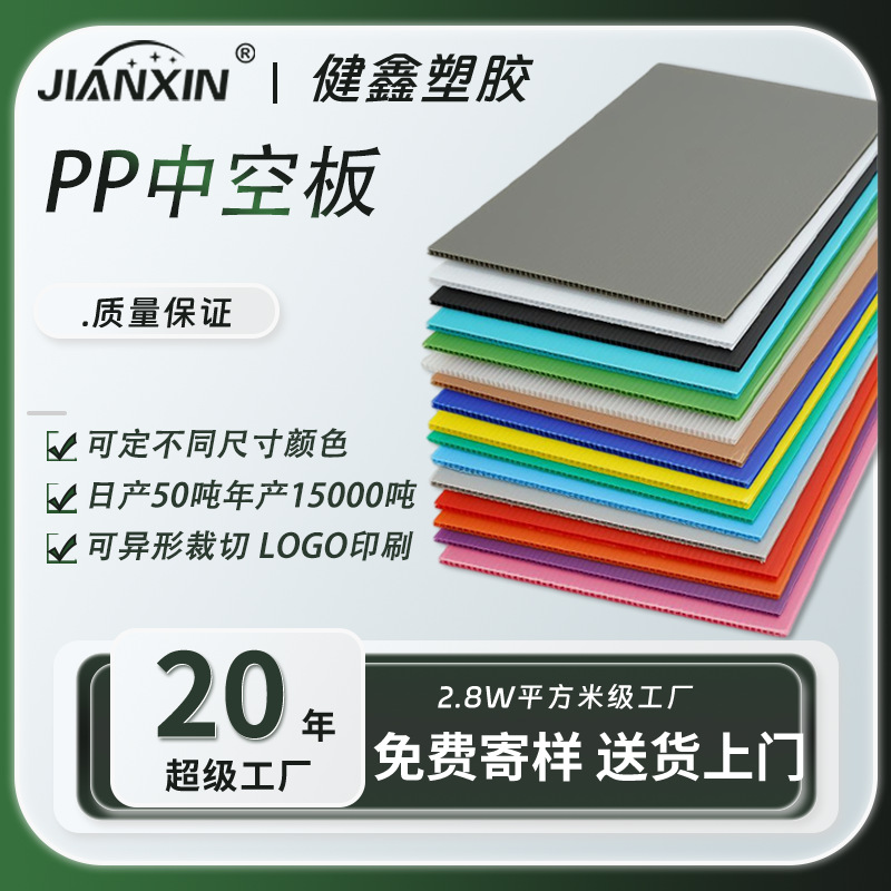 pp塑胶高强度塑料中空瓦楞板隔板空心万通垫板材加厚彩色印刷防水